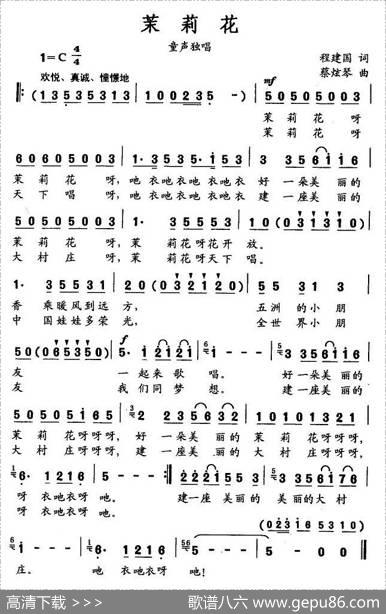茉莉花（程建国词蔡炫琴曲） - 程建国|蔡炫琴