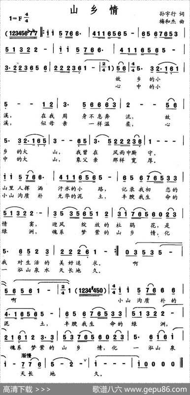 山乡情 - 孙宇行|梅和杰