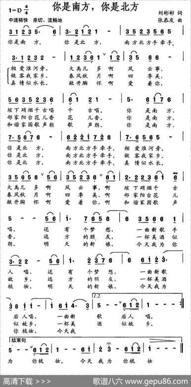 你是南方，你是北方 - 刘彬彬|张恭友