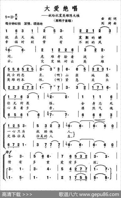 大爱绝唱 - 云剑|刘琦