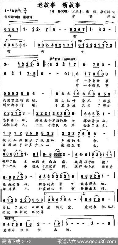 老故事，新故事