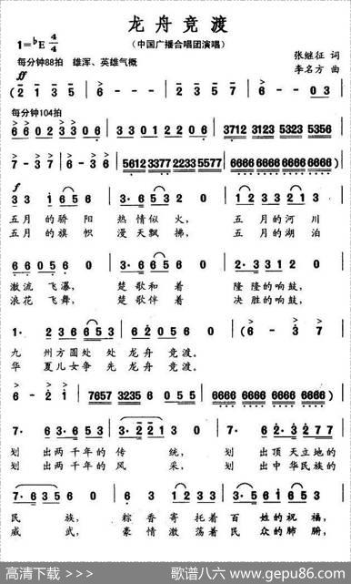 龙舟竞渡（张继征词李名方曲） - 张继征|李名方