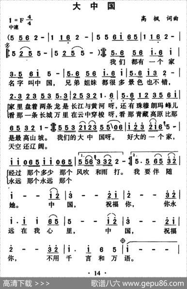 大中国 - 高枫|高枫