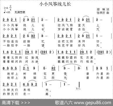 小小风筝线儿长 - 胡琳|张孝济
