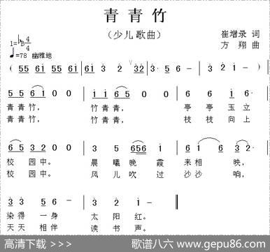 青青竹 - 崔增录|方翔