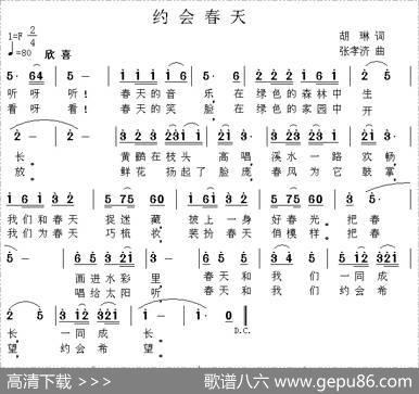 约会春天（胡琳词张孝济曲） - 胡琳|张孝济