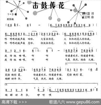 击鼓传花 - 赵大国|王正明