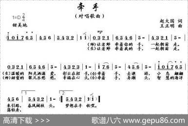 牵手（赵大国词王正明曲） - 赵大国|王正明