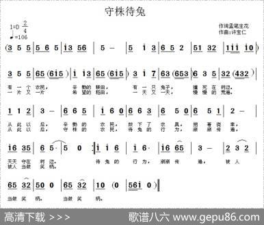 守株待兔（梦笔生花词许宝仁曲） - 梦笔生花|许宝仁