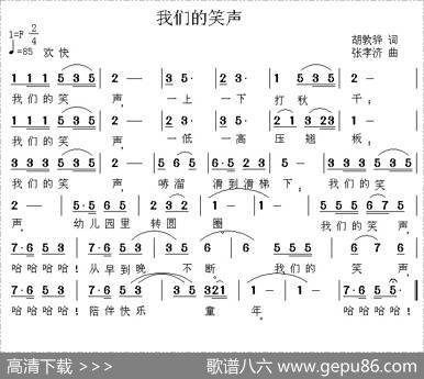 我们的笑声 - 胡敦骅|张孝济