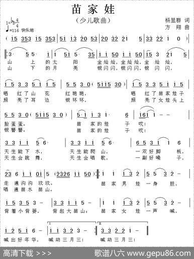 苗家娃（杨显群词方翔曲） - 杨显群|方翔