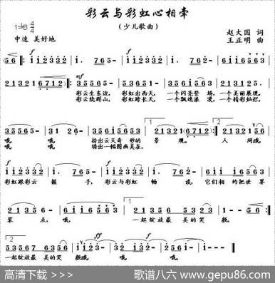 彩云与彩虹心相牵 - 赵大国|王正明