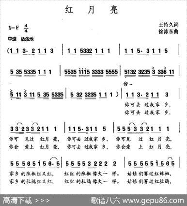 红月亮（王持久词徐沛东曲） - 王持久|徐沛东