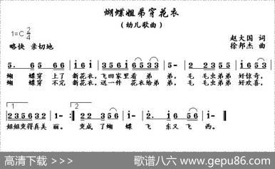 蝴蝶姐弟穿花衣（赵大国词徐邦杰曲） - 赵大国|徐邦杰