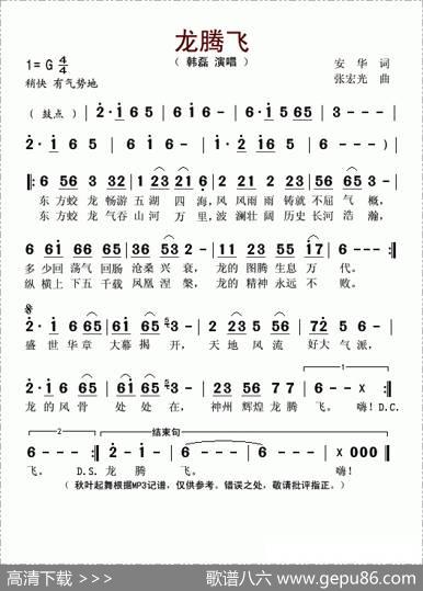 龙腾飞（安华词张宏光曲） - 安华|张宏光