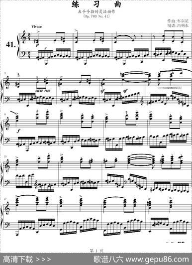 车尔尼练习曲Op.740No.41|车尔尼