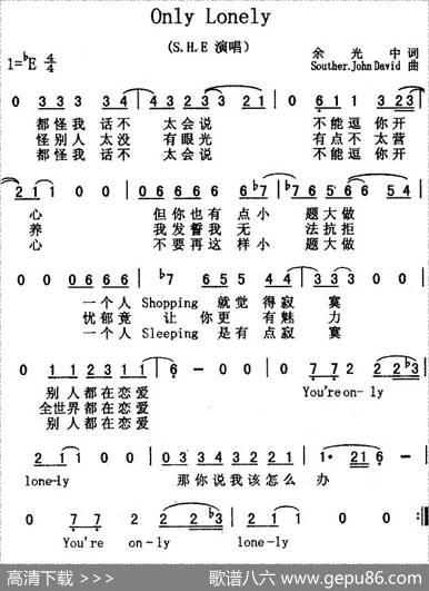 OnlyLonely - 余光中