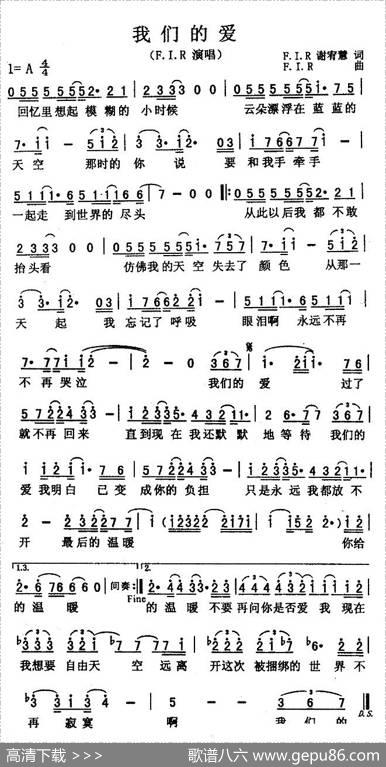 我们的爱（F.I.R词曲） - F.I.R|F.I.R