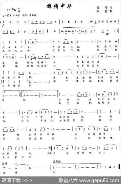 锦绣中华（晓岭词刘青曲） - 晓岭|刘青