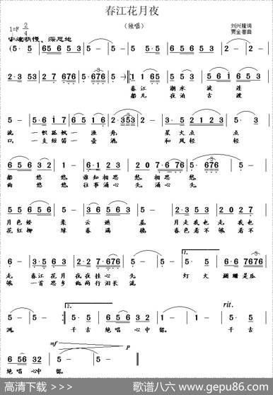 春江花月夜（刘兴隆词贾金喜曲） - 刘兴隆|贾金喜