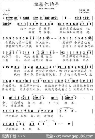 拉着你的手（电视剧《年轮》主题曲） - 晓城|王黎光