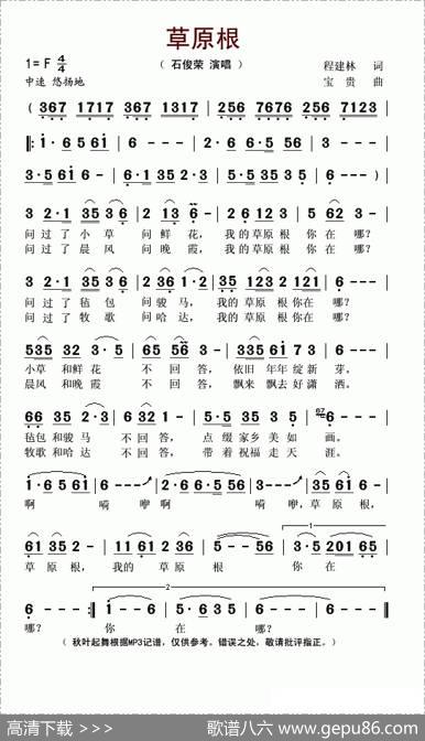 草原根（程建林词宝贵曲） - 程建林|宝贵