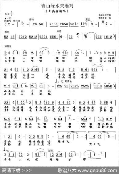 青山绿水夫妻对 - 成正南|曾裕