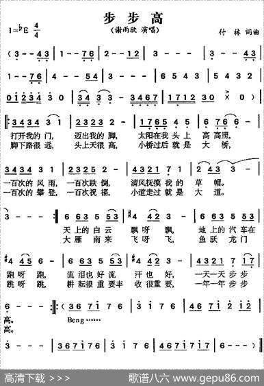 步步高（谢雨欣演唱版） - 付林|付林