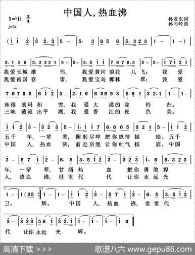 中国人，热血沸 - 孙发东|孙向岭