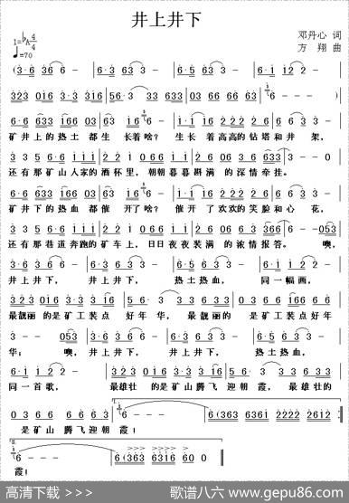 井上井下 - 邓丹心|方翔