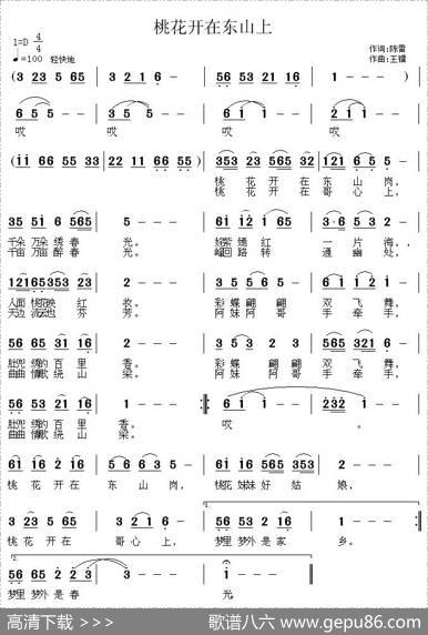 桃花开在东山上（陈雷词王镭曲） - 陈雷|王镭