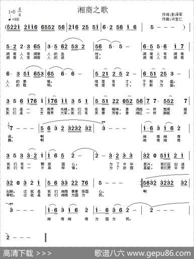 湘商之歌（彭泽军词许宝仁曲） - 彭泽军|许宝仁
