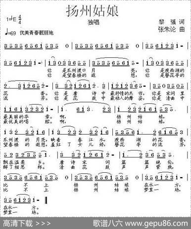 扬州姑娘（黎强词张朱论曲） - 黎强|张朱论