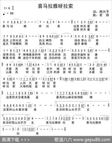 喜玛拉雅呀啦嗦 - 周兴平|老铁