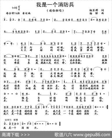 我是一个消防兵（杨显群词杨铭曲） - 杨显群|杨铭