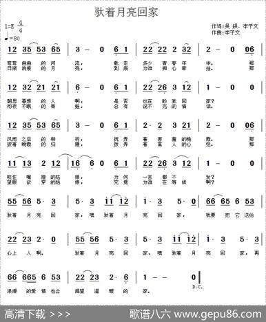 驮着月亮回家