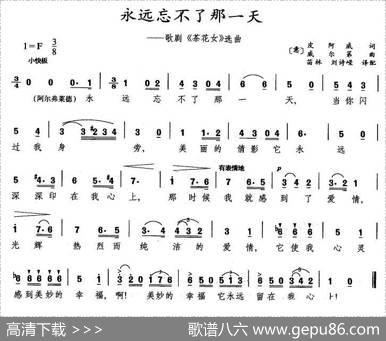 [意]永远忘不了那一天（歌剧《茶花女》选曲）