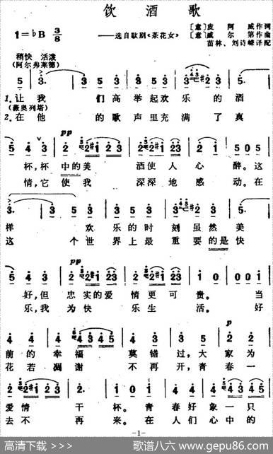 [意]饮酒歌（歌剧《茶花女》选曲）