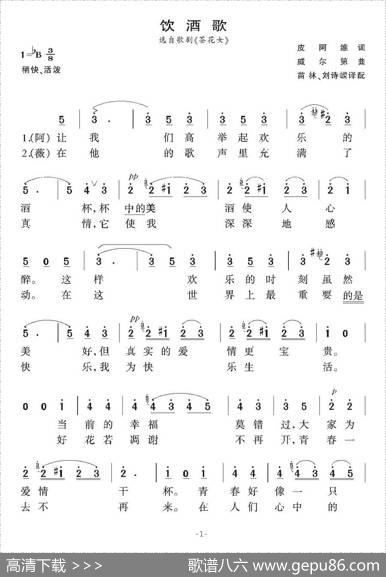 [意]饮酒歌（歌剧《茶花女》选曲）