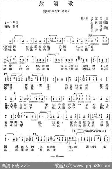 [意]饮酒歌（歌剧《茶花女》选曲）