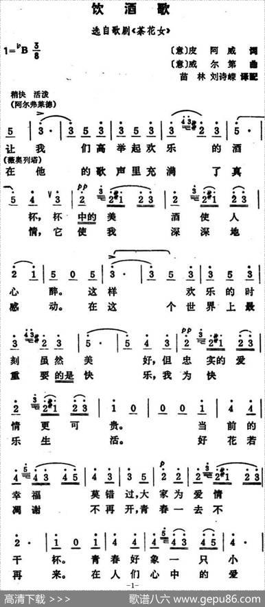 [意]饮酒歌（歌剧《茶花女》选曲）
