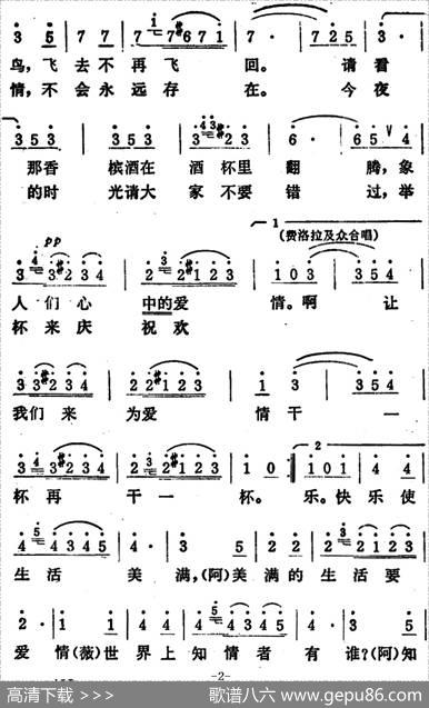 [意]饮酒歌（歌剧《茶花女》选曲）