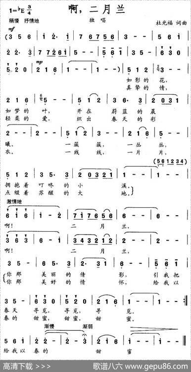啊，二月兰 - 杜光福|杜光福