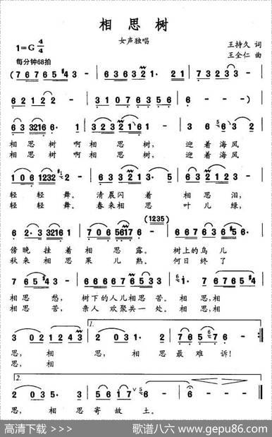 相思树（王持久词王全仁曲） - 王持久|王全仁