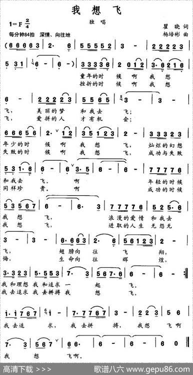 我想飞（瞿晓词杨培彬曲） - 瞿晓|杨培彬