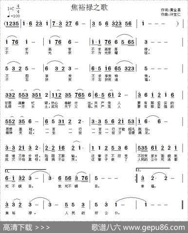 焦裕禄之歌（黄金昌词许宝仁曲） - 黄金昌|许宝仁
