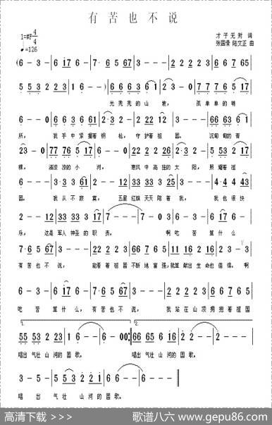 有苦也不说