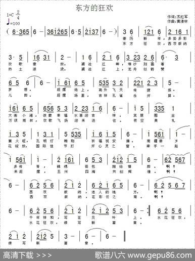 东方的狂欢 - 苏红军|黄清林