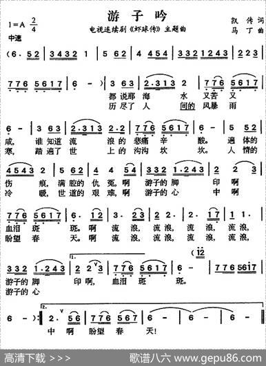 游子吟（电视剧《虾球传》主题曲） - 凯传|马丁