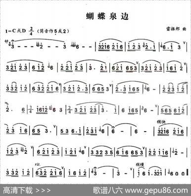 蝴蝶泉边|雷振邦